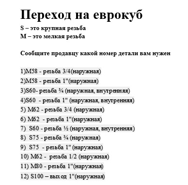 Переходник на еврокуб S 60*1/2 вн  резьба