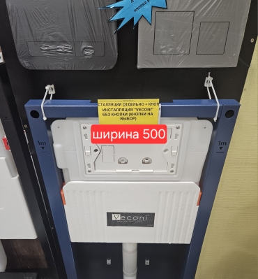 Инсталляция Veconi VF500 Польша