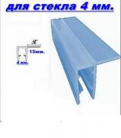 Уплотнитель-шторки силиконовый 4 мм (1шт)