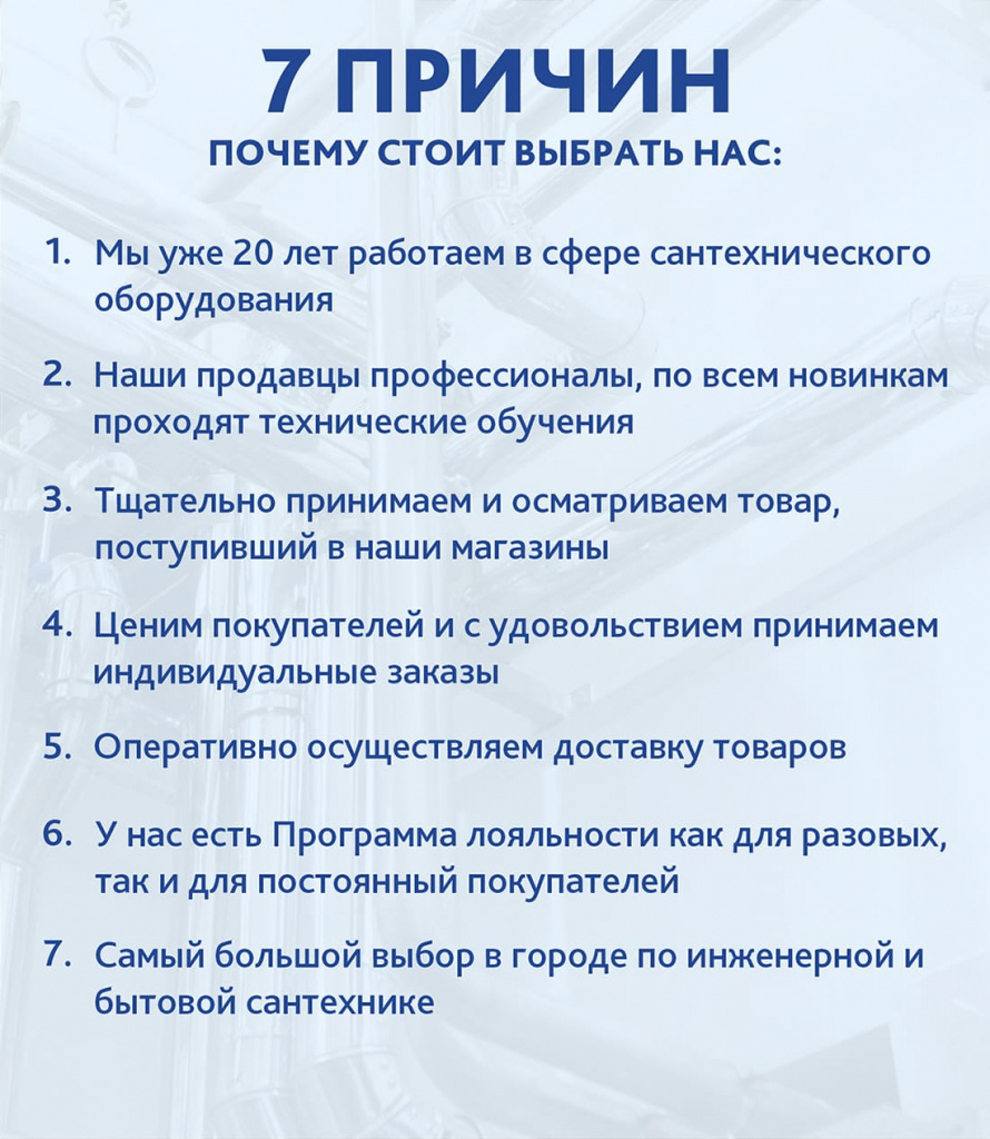7 причин почему стоит выбрать нас 7 причин почему стоит выбрать нас