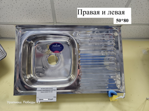 Мойка накладная 800х600 чаша слева 0,8 мм