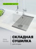 Решетка складная на кухонную мойку