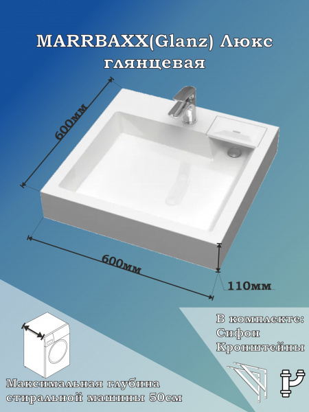 Раковина белая Marrbaxx 