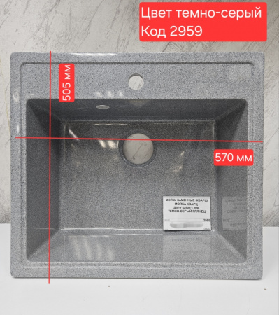 Мойка 570х505 кварц темно серая
