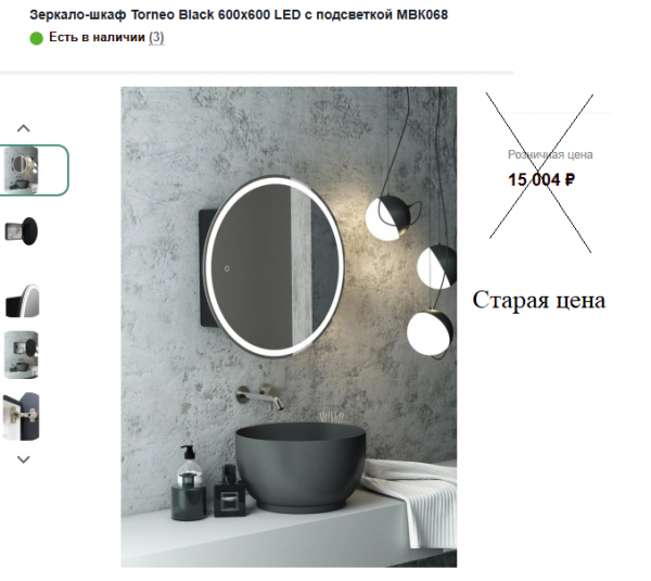 Зеркало шкаф 600 торнео mbk068