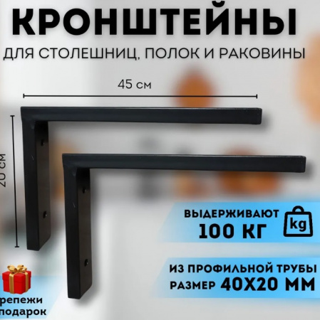 Кронштейн для столешниц Г-образный черный 