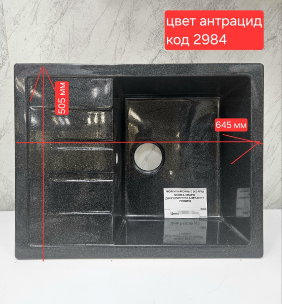 Мойка 645х505 кварц антрацит 