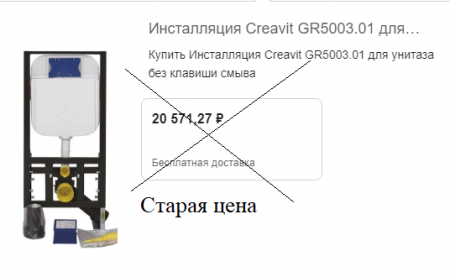 Инсталляция Greavit GR5003 Турция