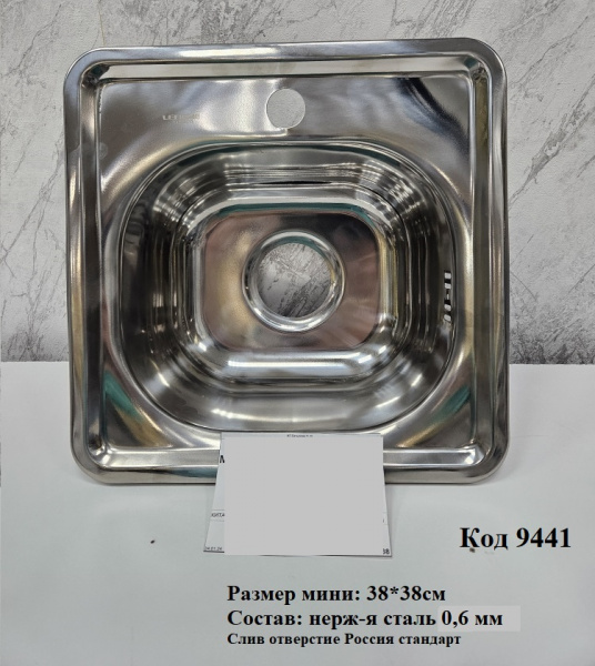 Мойка 380х380 врезная квадратная 0,8мм