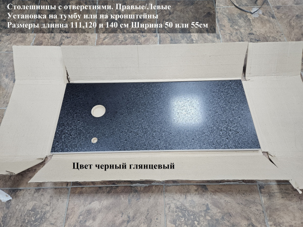 Столешница 110*50(55) отверстие слева черный