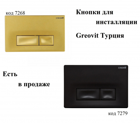 Инсталляция Greavit GR5003 Турция