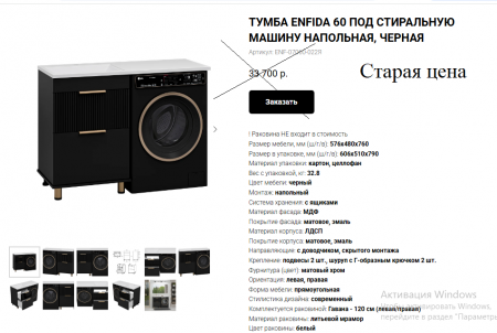 Тумба 60 см под столешницу Enfida черная. (Уценка)