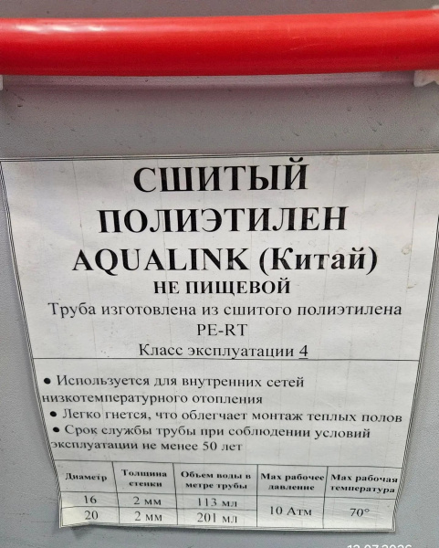 Труба для теплого пола PE-RT бухта 600 метров 16-2.0