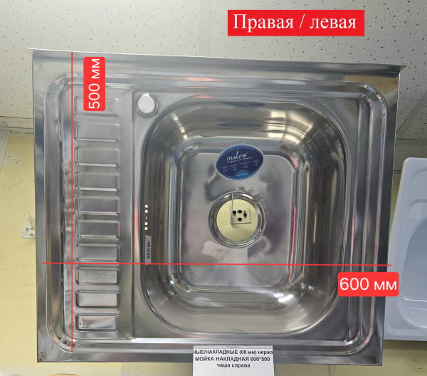 Мойка накладная 600х500 чаша слева 0,8 мм