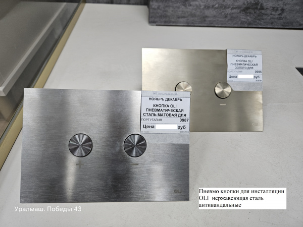 Инсталляция OLI Eco под пневмо кнопку Sanitarblock Португалия