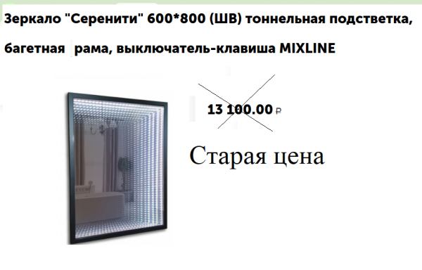 Зеркало ш600 в800 Серенити  539795