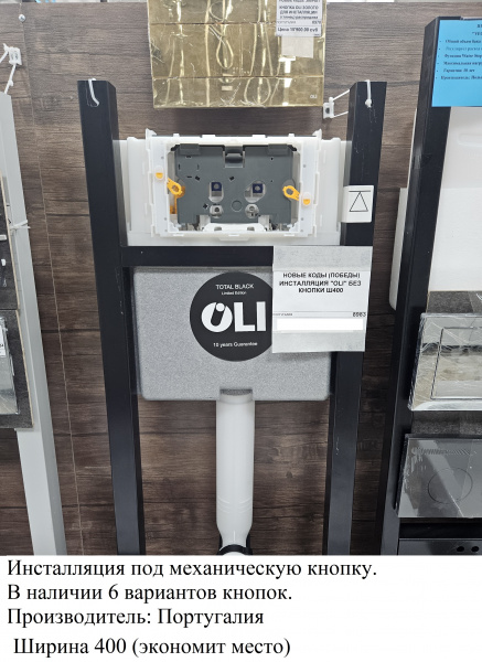 Инсталляция Oli 886668 Португалия 