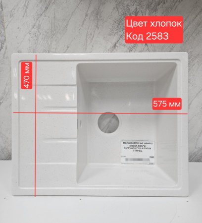 Мойка 575х470 кварц хлопок 