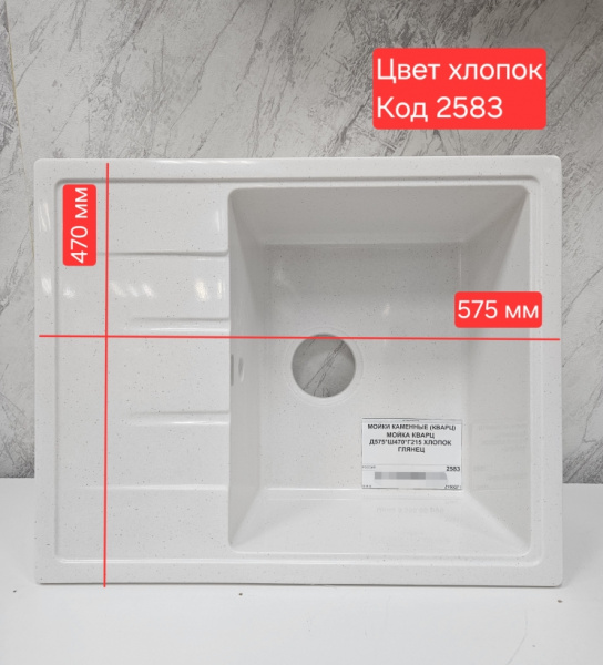 Мойка 575х470 кварц хлопок 