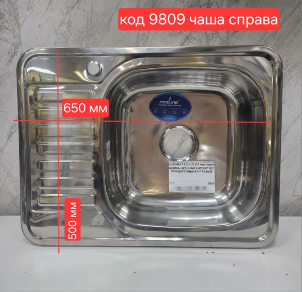 Мойка 650х500 врезная прямоугольная правая 0,8мм