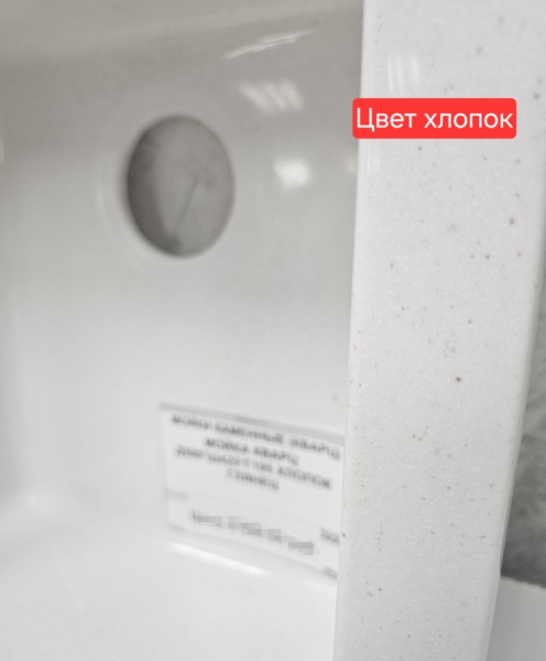 Мойка 500х425 кварц хлопок