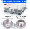 Переходник на еврокуб М 62*1/2 нар резьба