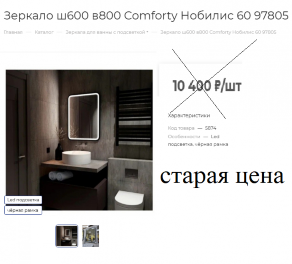 Зеркало ш600 в800 Comforty Нобилис 60   97805 