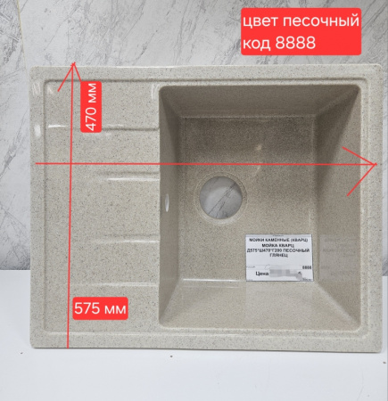 Мойка 575х470 кварц песочный