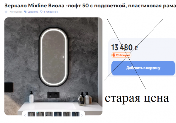 Зеркало ш500 в1000 Mixline  550409