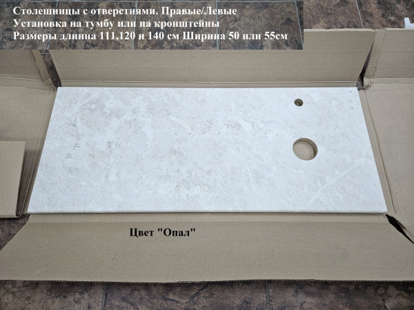 Столешница 110*50(55) бежевая отверстие справа