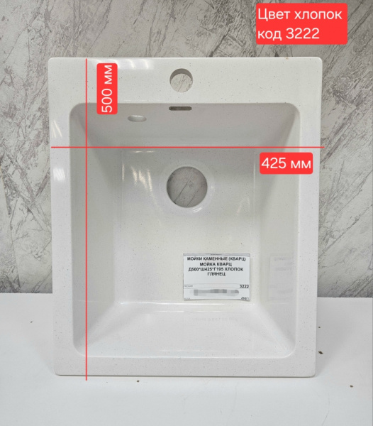 Мойка 500х425 кварц хлопок