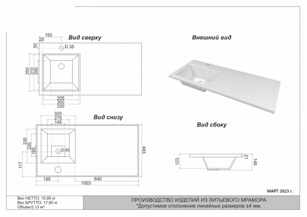 Раковина -столешница Marshall 120см белая над стиральной машиной слив слева